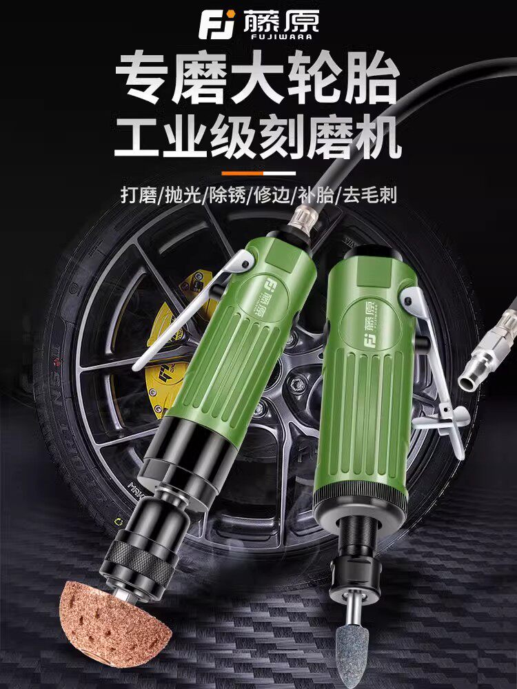 藤原气动雕刻磨床工业级轿车卡车大型轮胎磨床轮胎修补工具抛光机