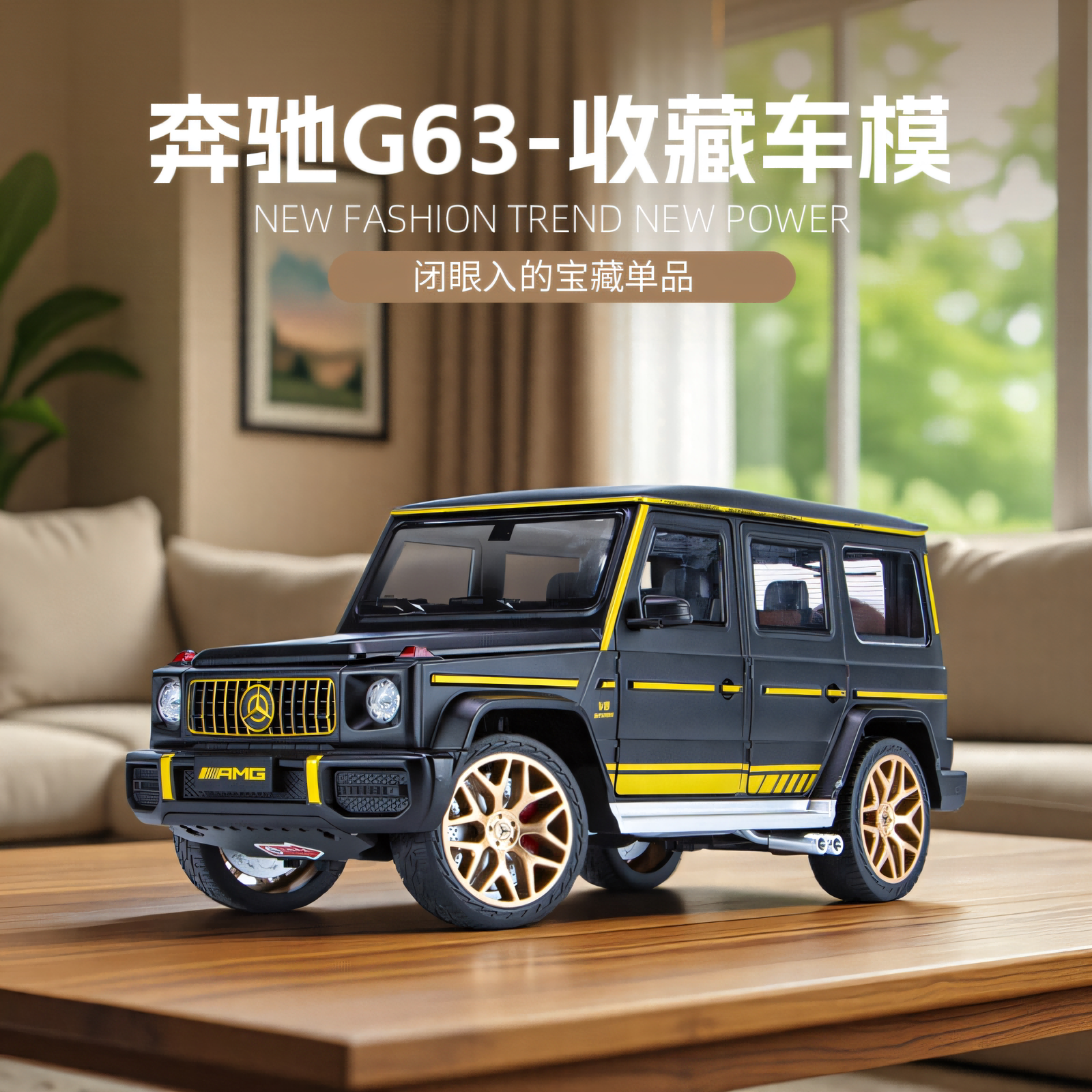 1比18合金奔驰G63模型车收藏摆件图片