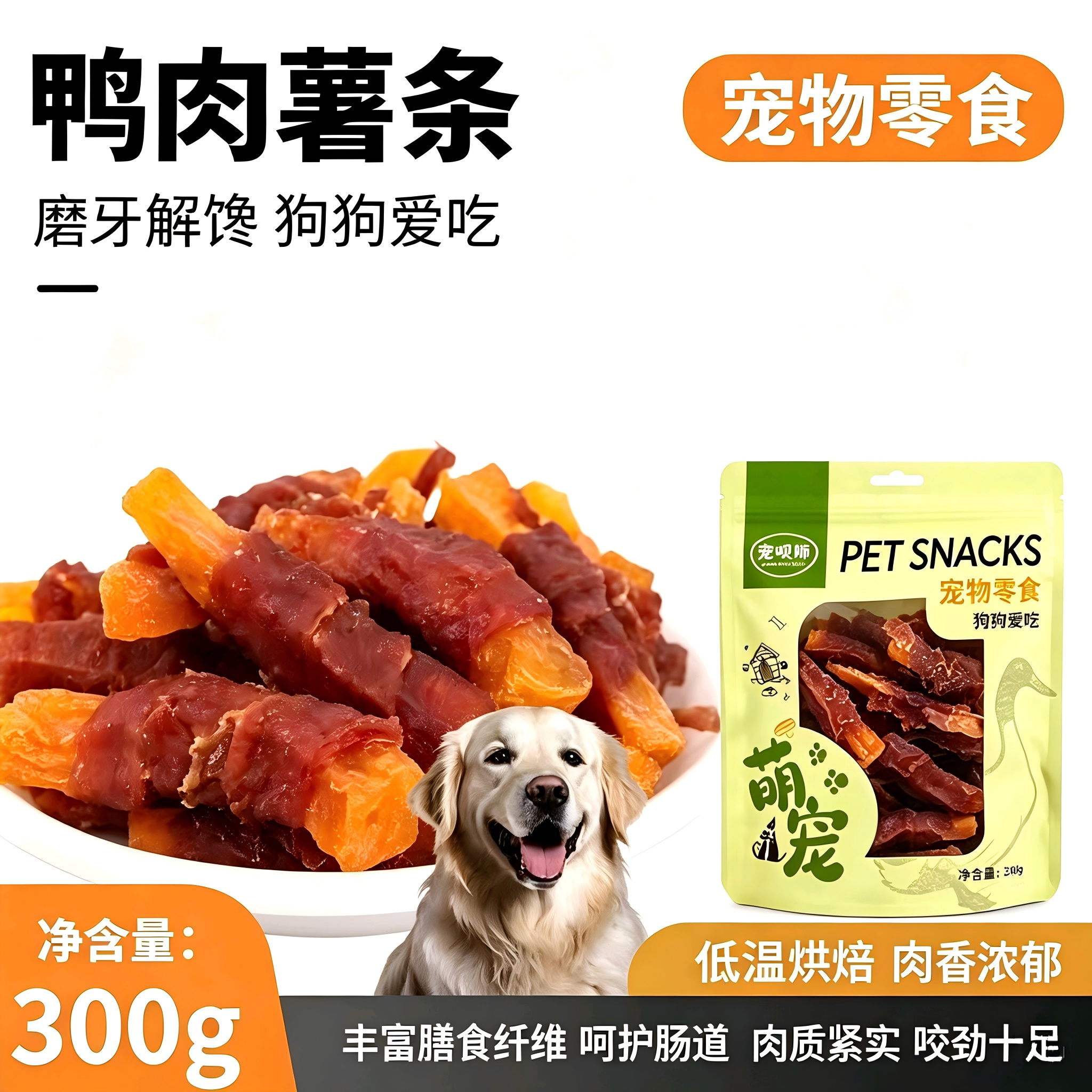 宠呗师鸡肉鸭肉缠红薯狗零食缠薯条宠物零食小型犬磨牙棒训练奖励