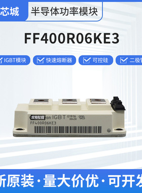 FF400R06KE3可控硅双向晶闸管高压整流桥IGBT模块