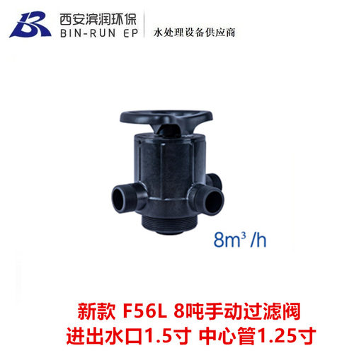 润新新品8吨手动过滤阀 51208 F56L 进出水口1.5寸 1.25寸中心管