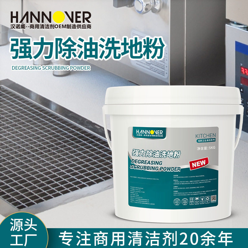 厨房油污洗地粉碱粉酒店地面专用强力餐饮重油污清洁剂去油清洁粉,包装,其它包装袋,淘宝优惠券,粉丝福利购,淘宝优惠卷