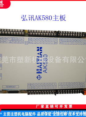 全新海天AK580注塑机电脑主板弘讯电脑主板力劲配件
