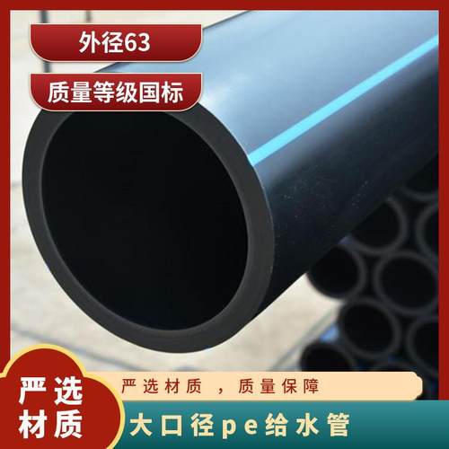 喜马 PE给水管生产厂家 生产型号Dn40-Dn630 全新料现货