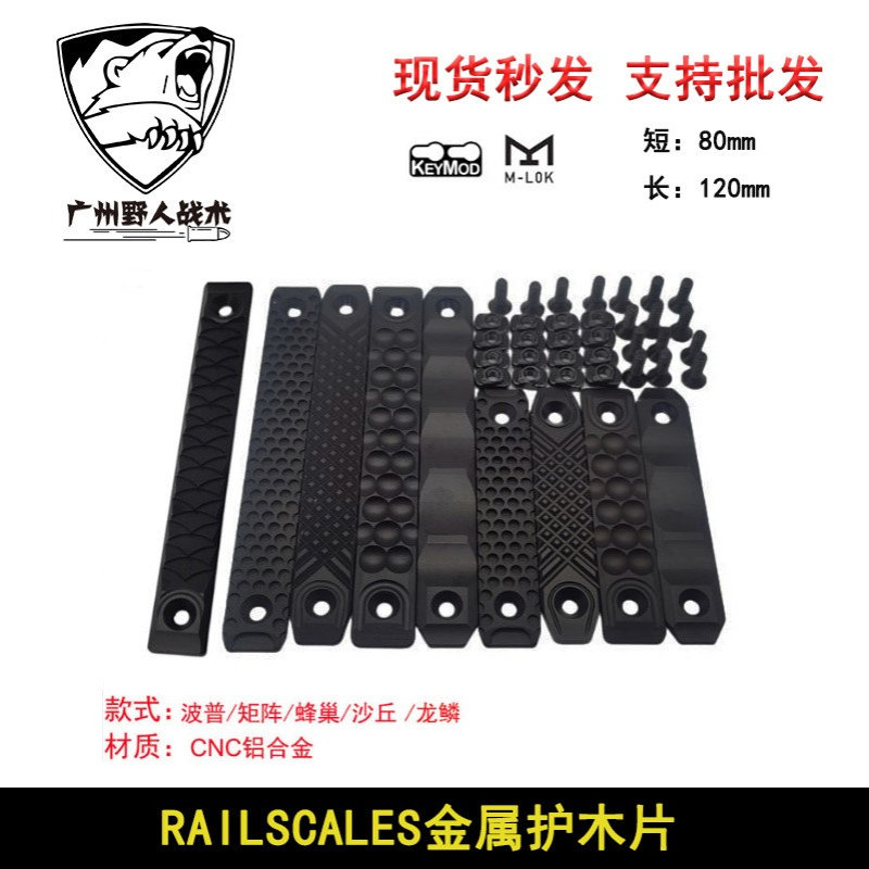 金属RS护木片MLOK/KEY导轨蜂窝沙丘护木波普矩阵G10CNC DDC护木条