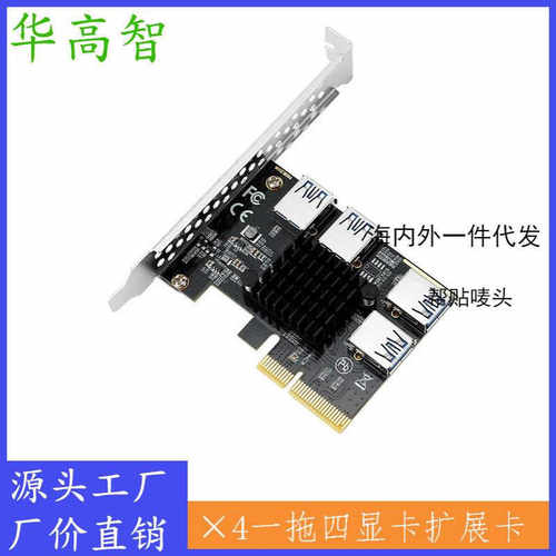 X4一拖四扩展卡 PCIE 4X转4口PCIE支持30系列显卡 PCIE 1 to 4