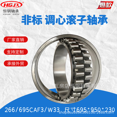 266/695CAF3/W33 调心滚子轴承  球墨铸铁695*950*230mm 球磨机
