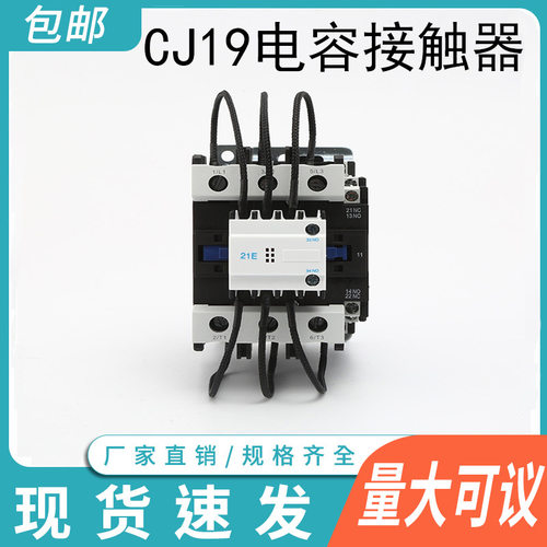 CJ19-95/21切换电容接触器AC380V 95A电容柜无功补偿接触器220V