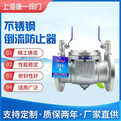 厂家直供DF41W-16P不锈钢倒流防止器 304一体式倒流防止器 旋流