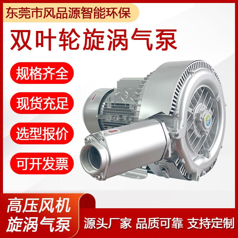 2PB 820 H17污水爆气高压风机养殖增氧自动化配套双段漩涡风机
