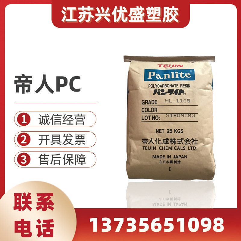 PC日本帝人B-8110R增强级纤维聚碳酸酯