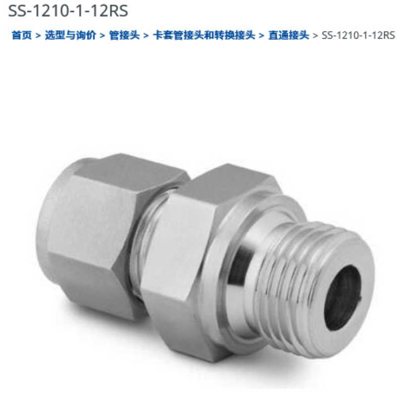 世伟洛克SS-1210-1-12RS卡套管接头3/4 inx 3/4 in.ISO平行外螺纹