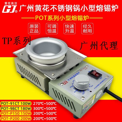 黄花可调恒温小型熔锡炉不锈钢锡锅浸锡焊锡炉钛合金环保 TP-91CT