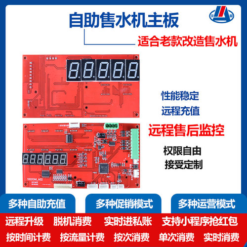小区自动售水机管理系统|小区自动售水机主板水卡管理系统开发厂