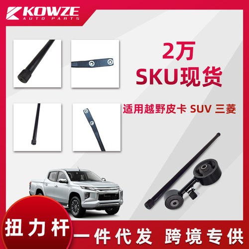 扭力杆优铁粹火用帕杰罗L200纳瓦拉Dmax海狮凯美瑞Hilux稳定拉杆