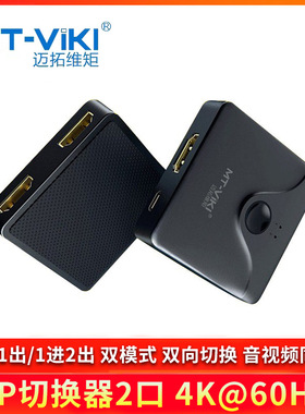 迈拓维矩 二进一出DP切换器MT-DP121 4K一分二双向切换屏幕共享器