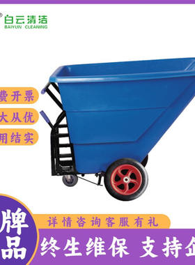 白云清洁AF12163手推倾斜斗车环卫工具垃圾车废物清运倾斗车350L