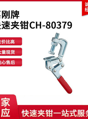 CH-80379台湾嘉刚clamptek快速F型夹具CH80379夹钳ch80379