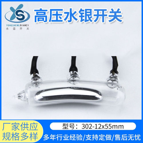 水银开关PZ301高压开关水银开关位置开关滚动开关单向透明电控