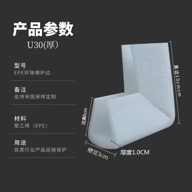EPE珍珠棉护角 家具门窗包角相框护角 U型L型泡沫保护角