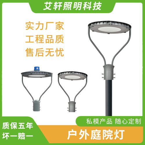 现代简约LED庭院灯头小区景观花园园林户外防水庭院路灯厂家直销