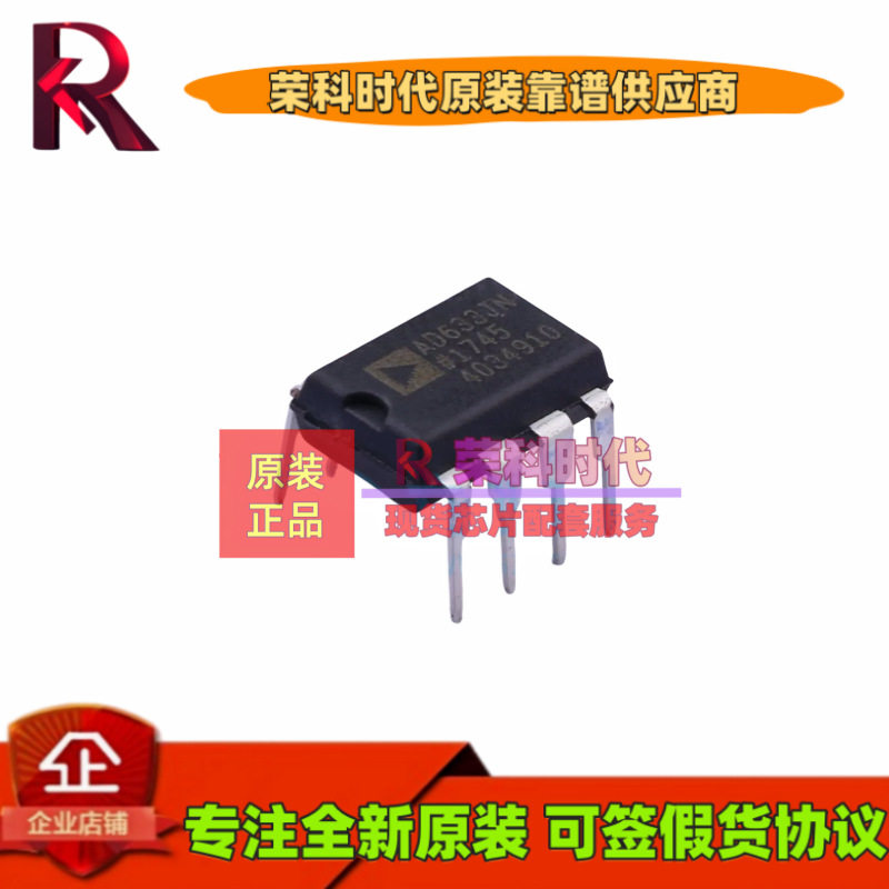 AD633JNZ AD633J 丝印AD633JN DIP8 模拟乘法器/除法器 IC AD633图片