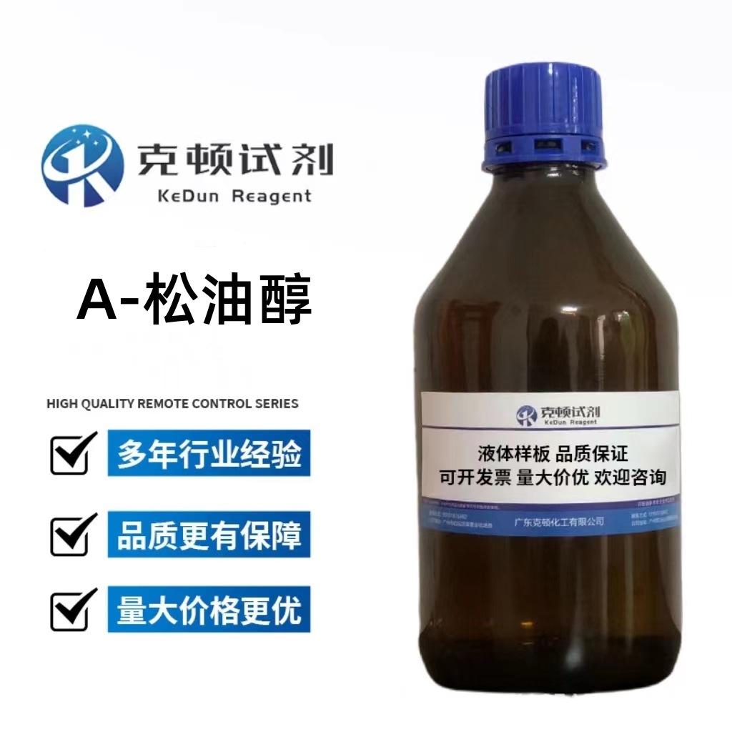 现货 A-松油醇 CAS:10482-56-1 500ml/瓶 分析纯AR98.0% 克顿试剂