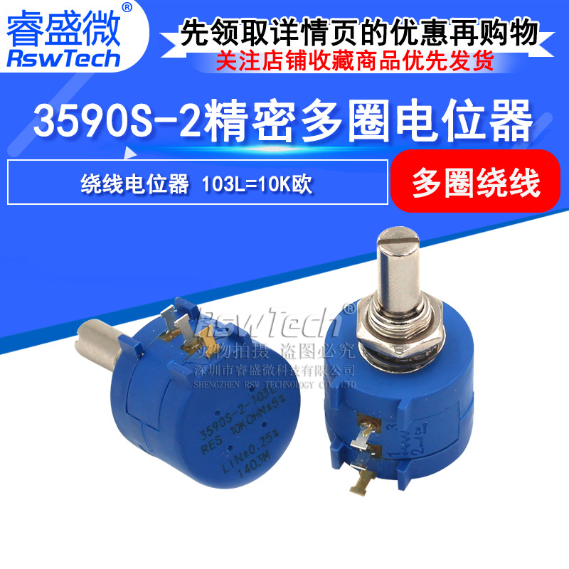 3590S-2-103L/10K 精密多圈绕线电位器（10圈） 可调电阻电位器