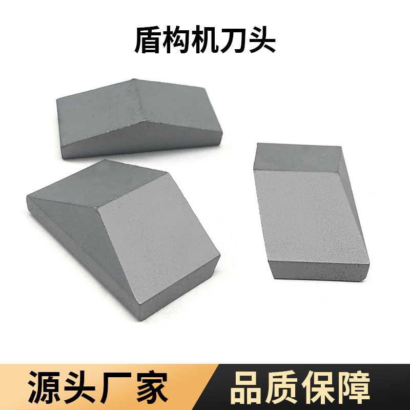 盾构机矿用刀头钨钢盾构刀龟背齿盾构刀头硬质合金异形盾构刀
