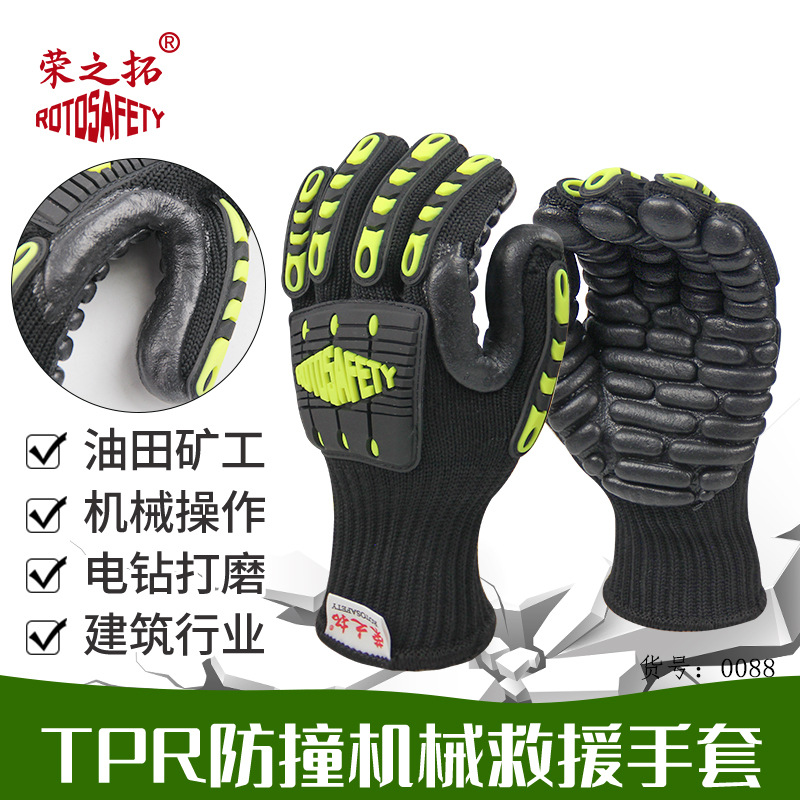 荣之拓0088减震防砸防撞机械救援手套防滑耐磨石油采矿钻井伐木用