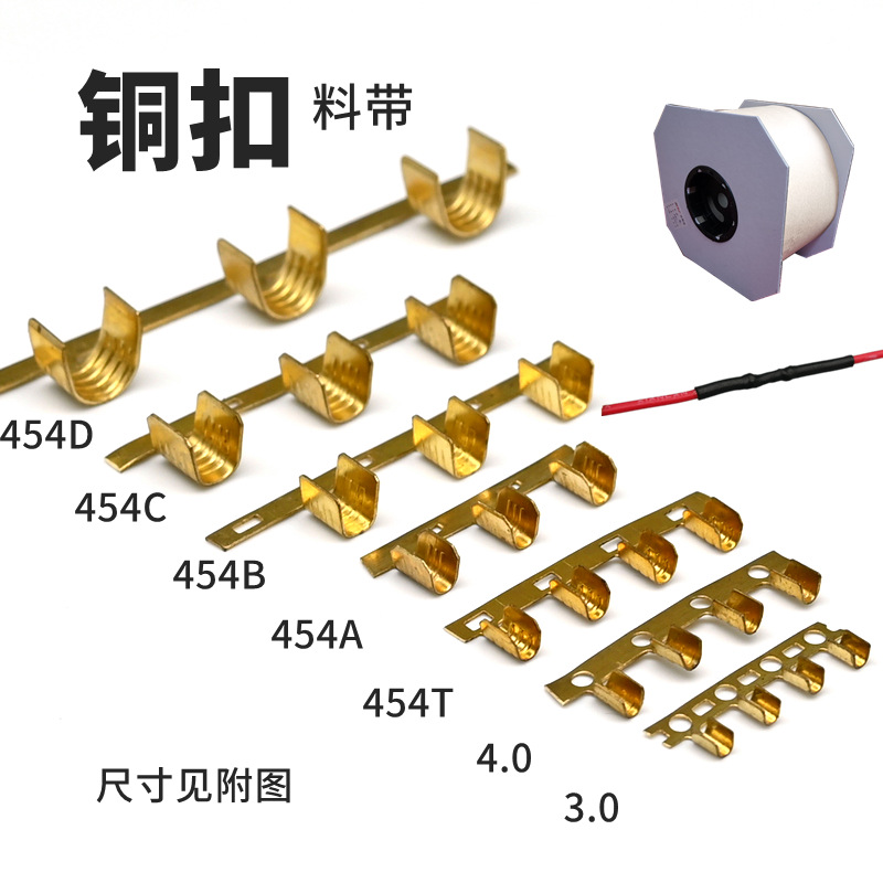 铜扣/压线扣/对接扣/453/454冷压连绕端子大小铜扣压接扣接线端子