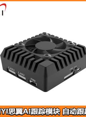 SIYI思翼AI跟踪模块10Tos算力 行人 车辆 船舶 目标识别 自动跟踪