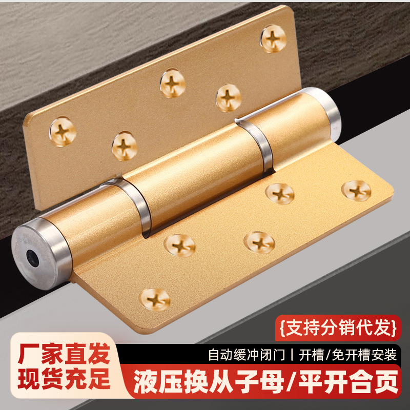 液压合页 自动闭门缓冲静音5寸定位闭门器调节隐藏门平开子母合页