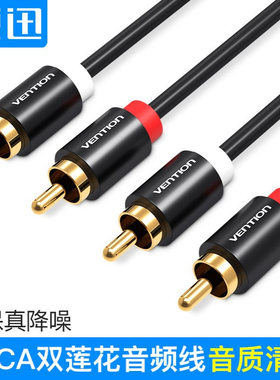 威迅R06系列2RCA公对公音频线金属款黑色1-3米连接线有线aux线