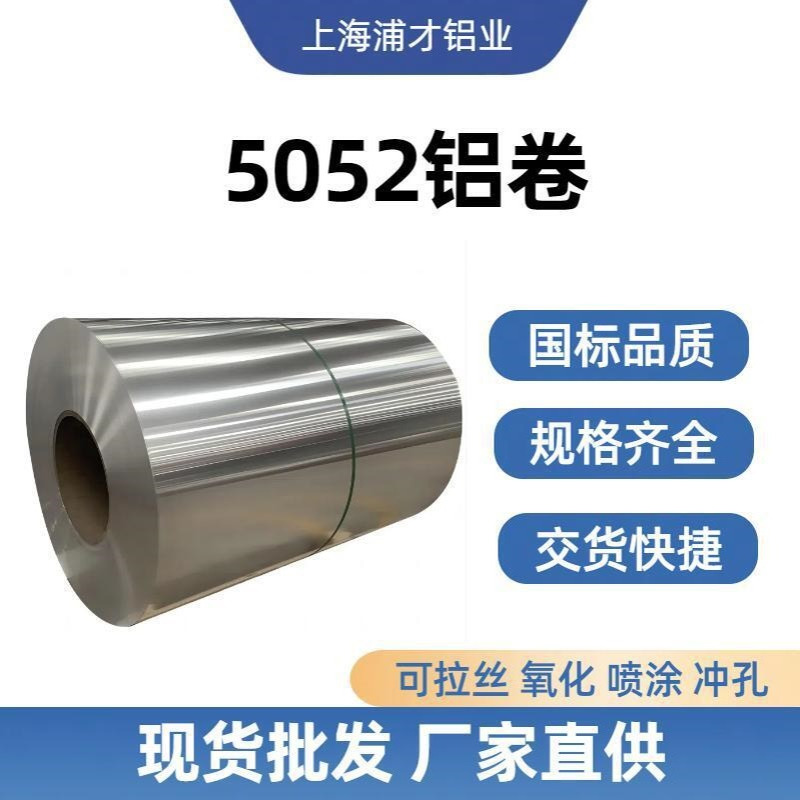3.2毫米厚5052H32铝板 3.2*1250mm铝卷 合金防锈