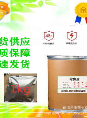 除虫脲35367-38-5现货供应除虫脲