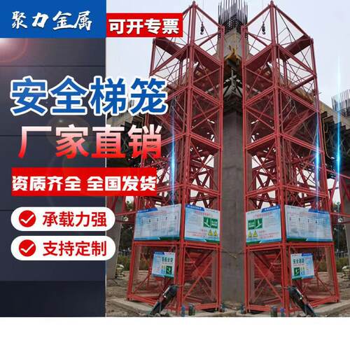 安全爬梯 梯笼 基坑施工安全梯笼  箱式梯笼  装配式 现货现发