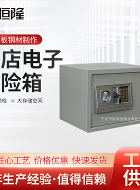 电子锁EA-25保险柜 家庭实用型保险箱 酒店电子保险箱 safe