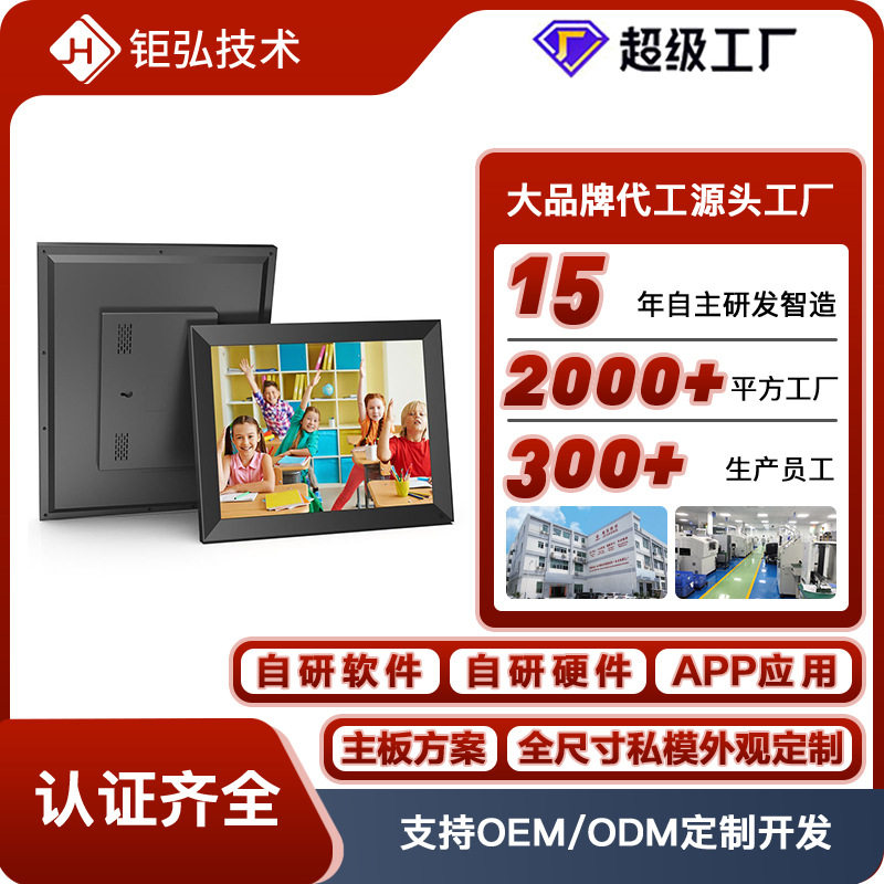 数码相框源头工厂批发15寸电子相框电子相册货架展示广告机