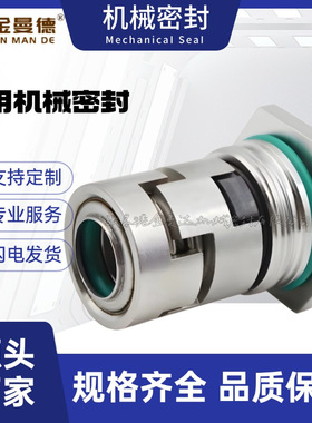 YMLC-12/16/22/32/36/WAD机械密封 连成/东方/白云双吸泵水泵机封