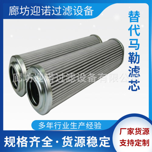 迎诺 替代马勒液压油滤芯PI2108SMX3  PI5108SMX6