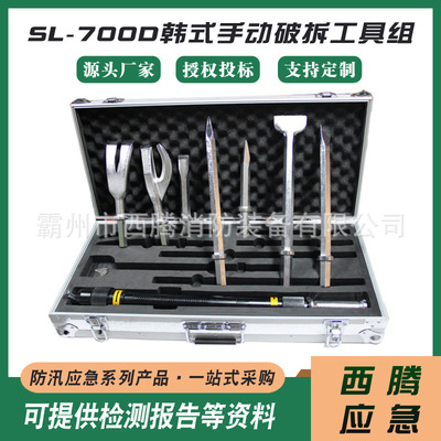 SL-700D韩式手动破拆工具组地震救援简易八件套手动冲击器套装