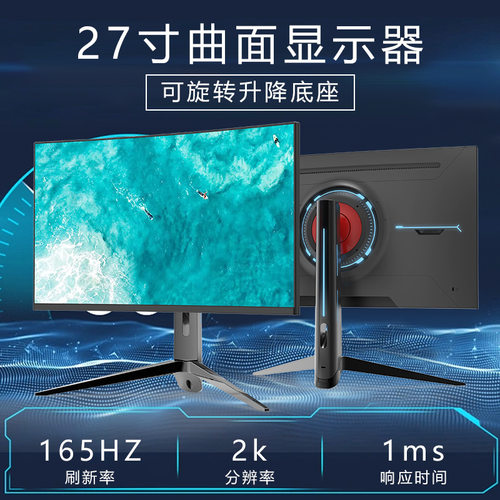 27英寸电竞显示器2K分辨165HZ高刷新率曲面1800R台式液晶电脑屏幕
