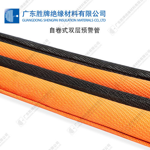自卷式双层预警管外黑内橙/外橙内黑无卤耐磨性降噪开口式防护套