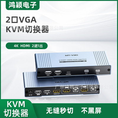 KVM切换器 迈拓维矩（MT-viki）二进一出 HDMI MT-HK201W键鼠共享