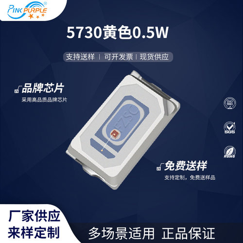 粉紫工厂直销5730led灯珠贴片式5730黄色 0.5W LED贴片发光二级管