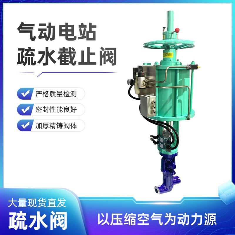 J661Y气动电站疏水截止阀硬密封碳钢/铬钼钢疏水阀水位控制阀现货