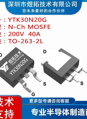 工厂直供 YTK30N20G 封装TO-263-2L 200V 40A 场效应管N沟道MOS