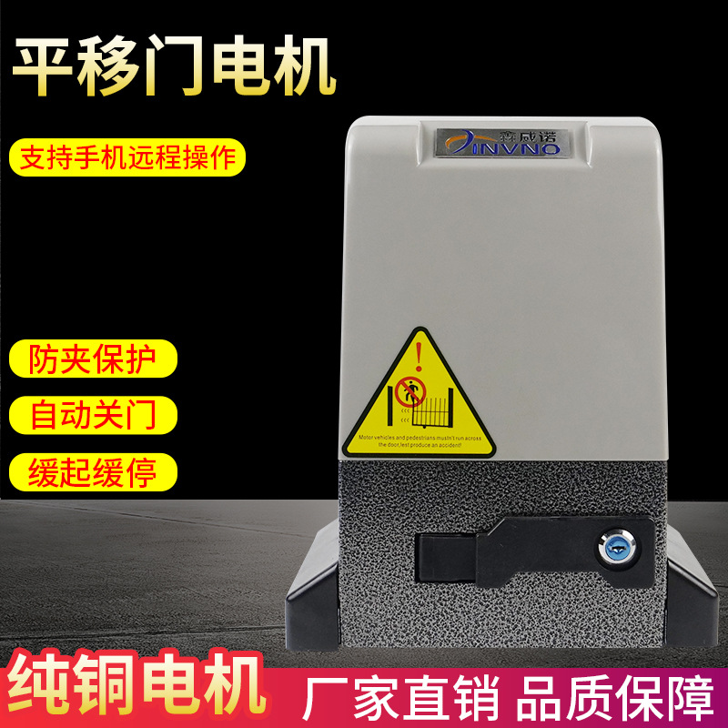 鑫威诺直线平移门一体机电机电动遥控开门机平开门别墅电动门机
