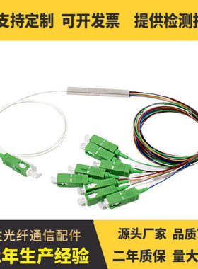 厂家销售1分8路SCAPC型PLC微型钢管式分光器光分路器高精分纤